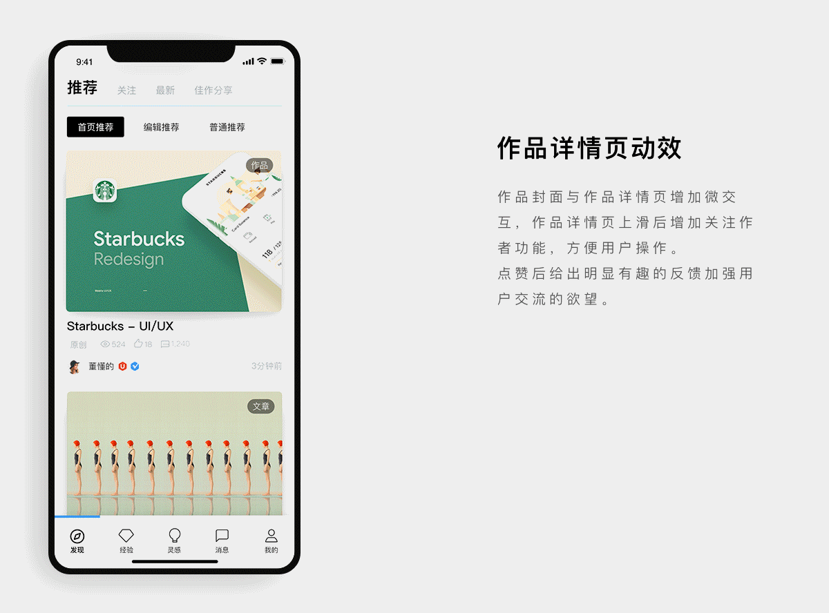 UI中国APP概念设计