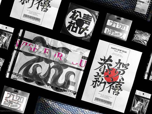 [新春特辑]字体合集 | Font Design
