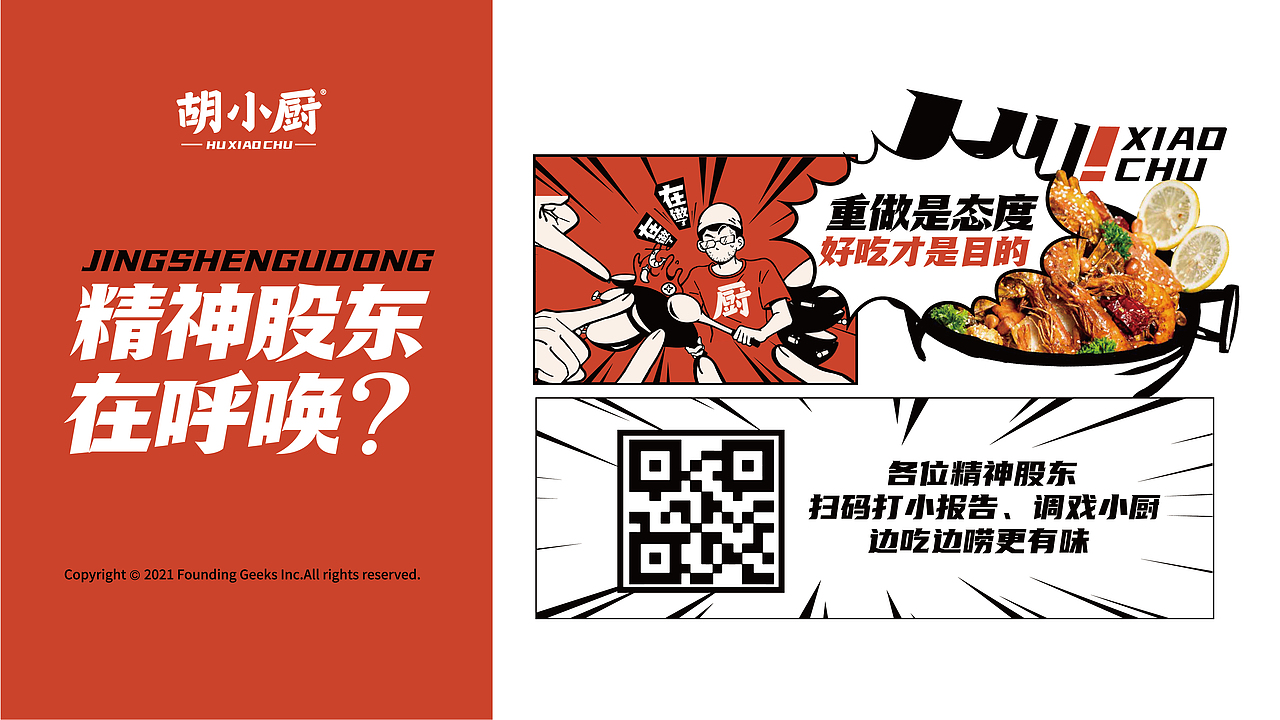 胡小厨·麻辣香锅品牌全案（图ZMjkwNzE0OTc2） - 品牌 - 站酷设计师今晚造物原创素材 - 站酷ZCOOL