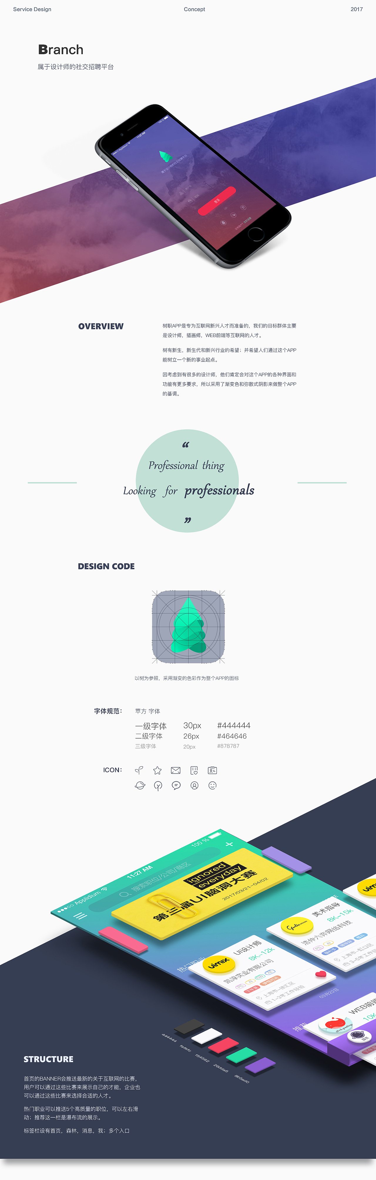 树职-招聘类APP概念款GUI展示