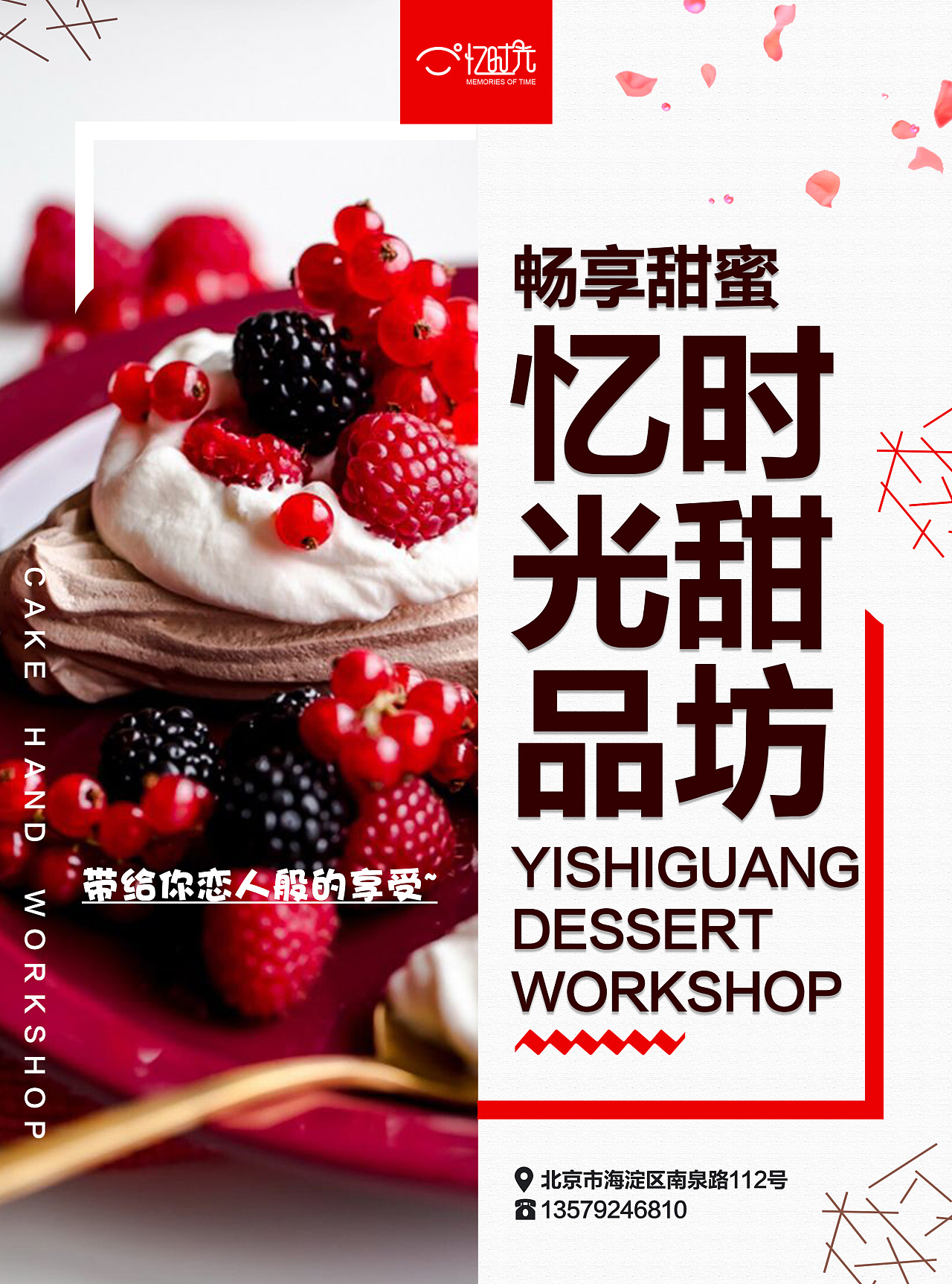招聘海报玫红色甜品蛋糕店素材免费下载(图片编号:5817232)-六图网
