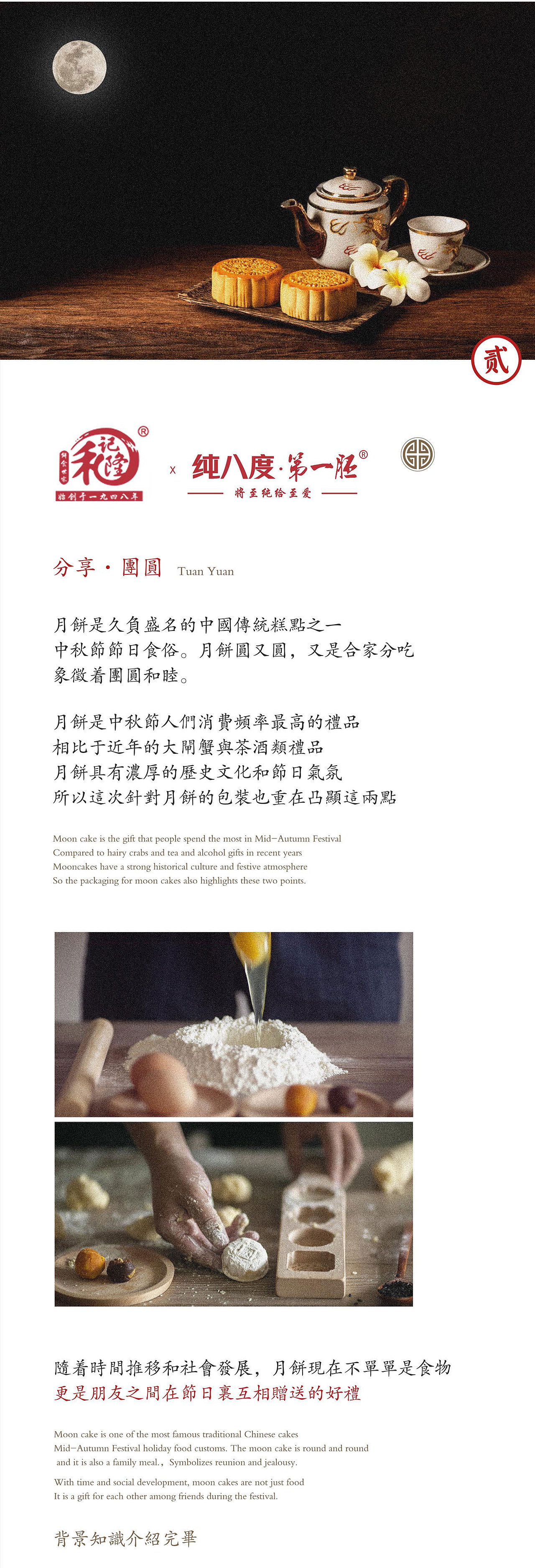 【八味·中秋节月饼礼盒】产品包装设计