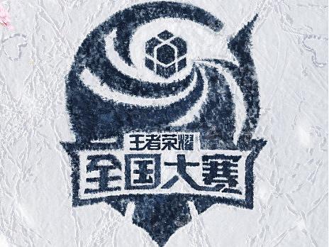 第三届王者荣耀全国大赛黑龙江省海选赛海报