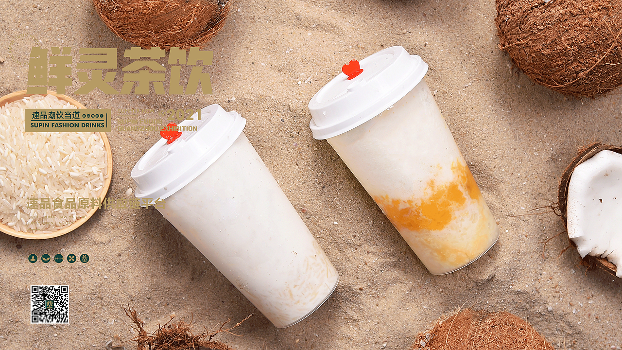 轻生活、轻时尚、轻茶饮（图ZMjUwMzAwNTQw） - 美食摄影 - 站酷设计师Eimile 米乐原创素材 - 站酷ZCOOL