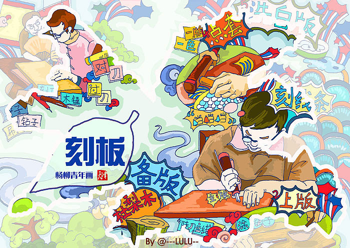 《手述年画•潮印象》—天津杨柳青年画系列10P（图ZMTI1ODEwNDg=） - 商业插画 - 站酷设计师LULULUhe原创素材 - 站酷ZCOOL