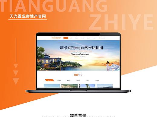 天光置业房地产