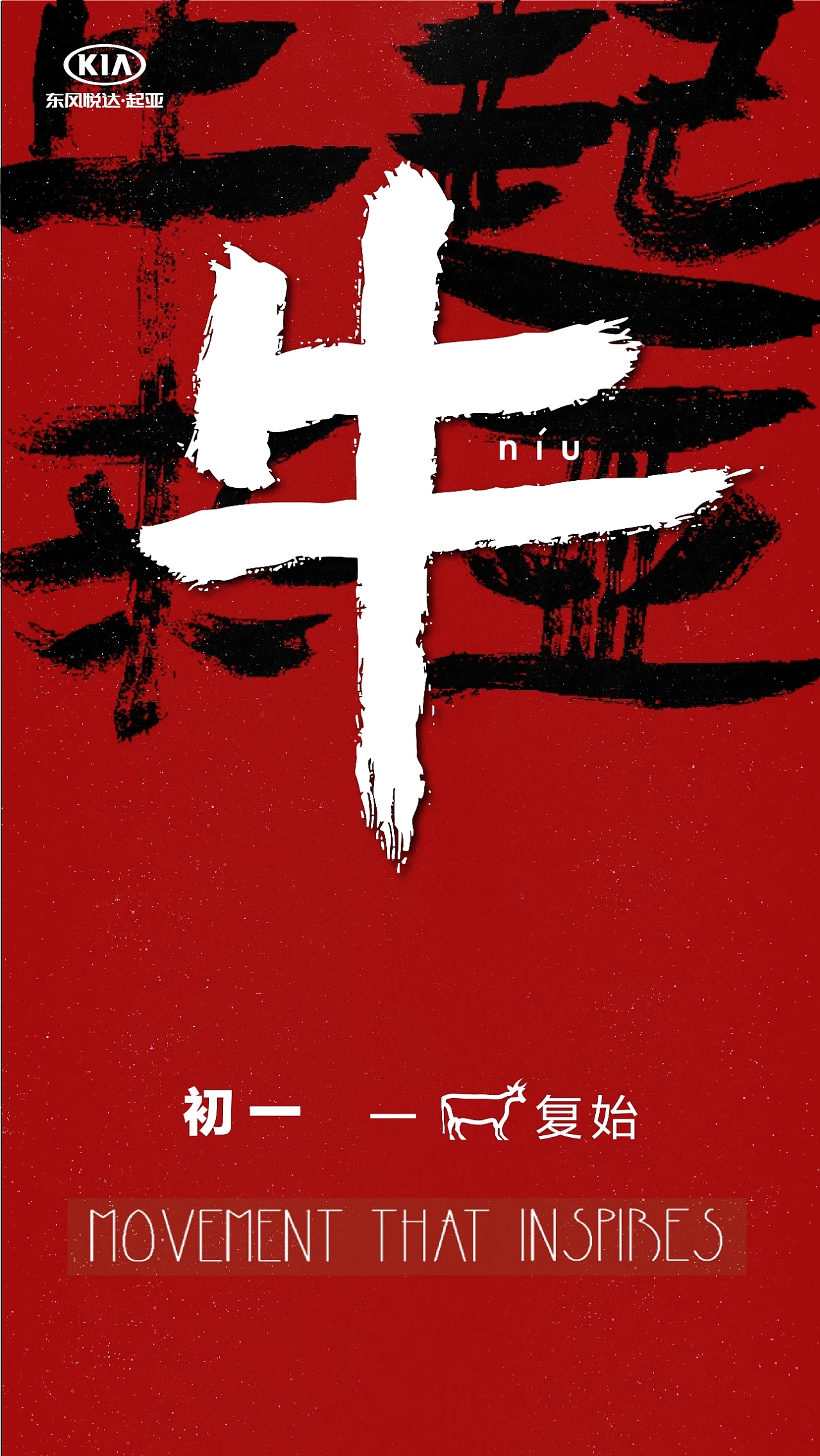 大年初一,一牛复始