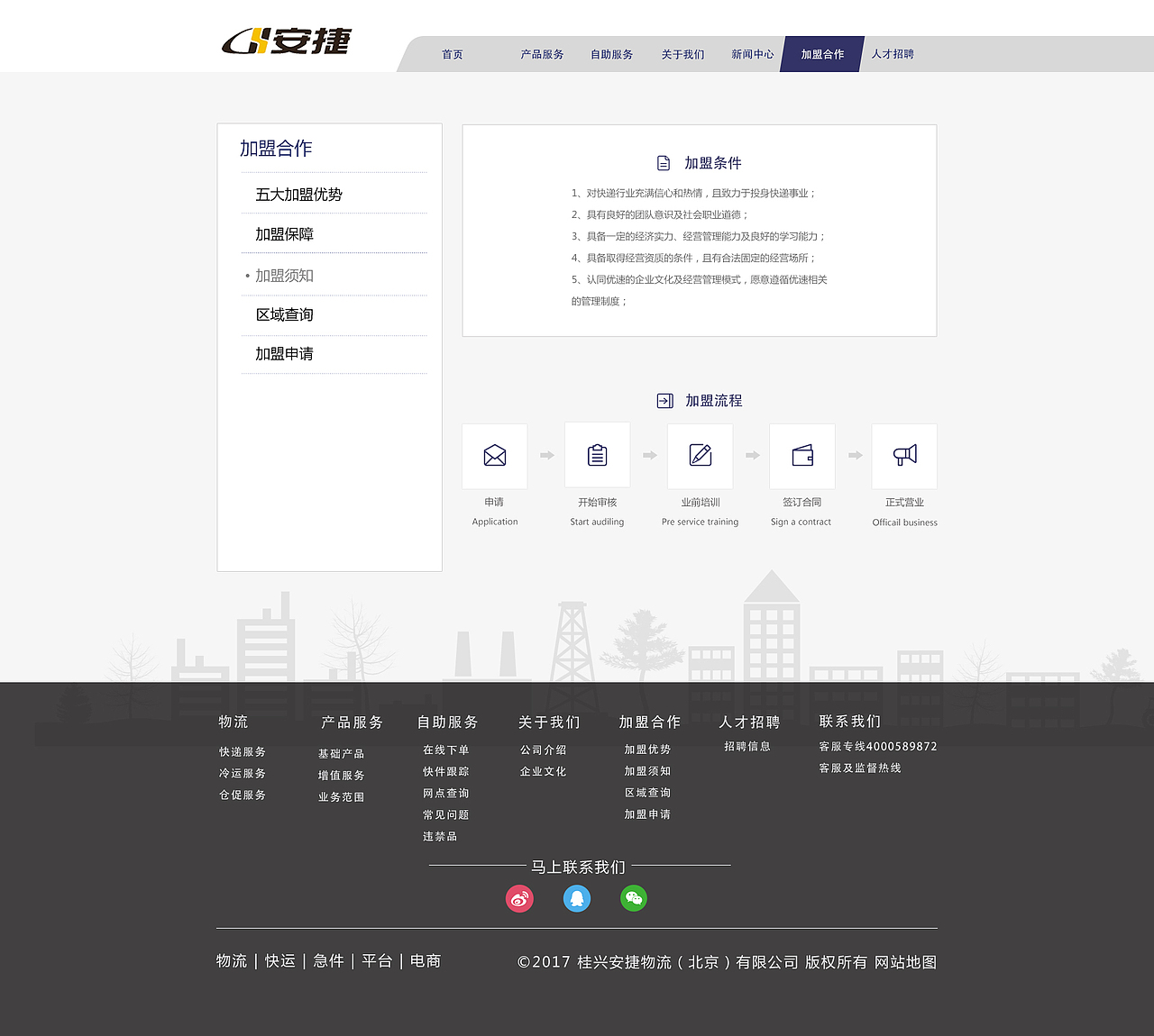 物流企业站改版