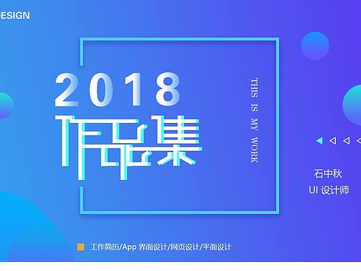 2018作品集