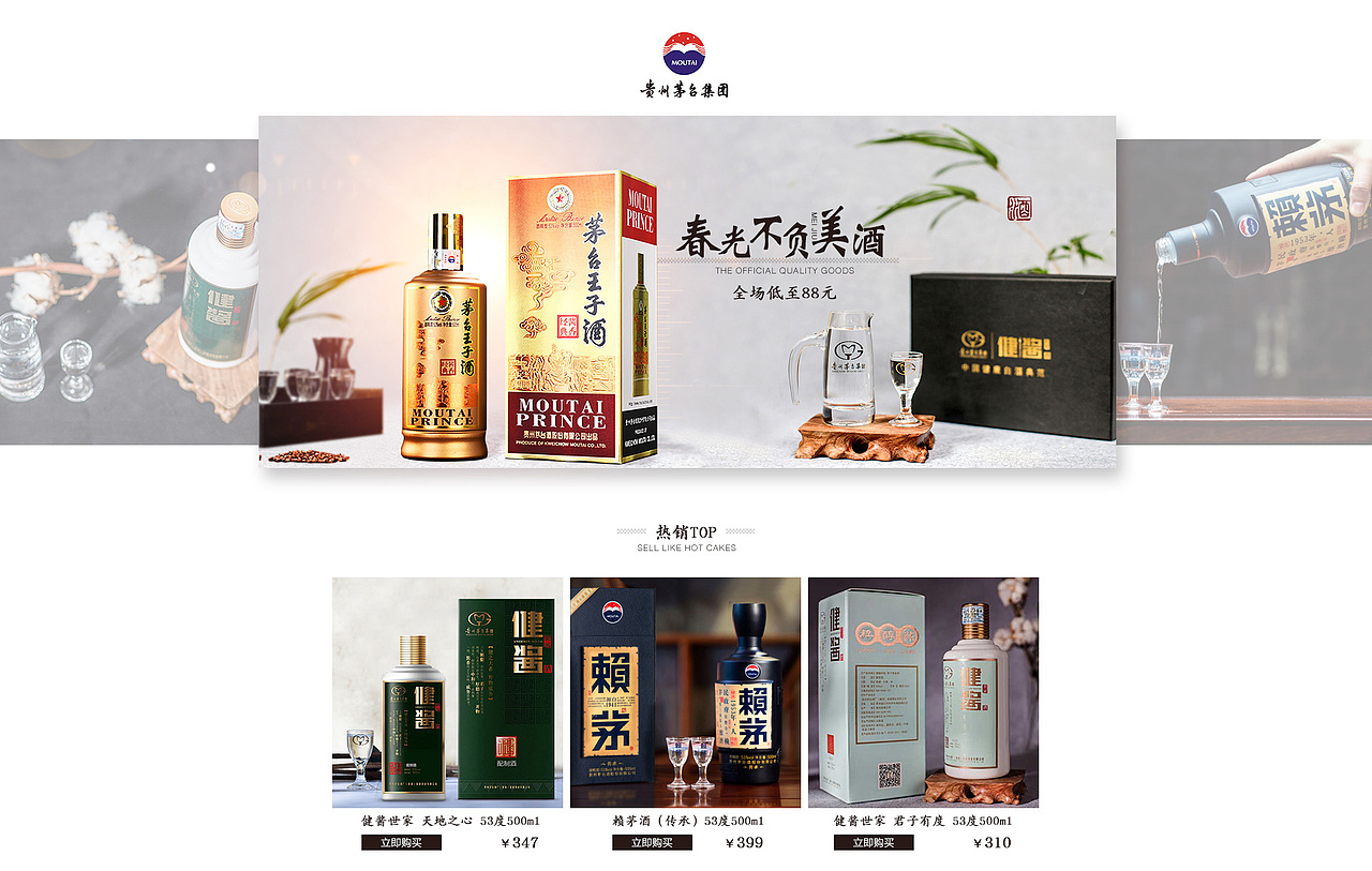 茅台品牌（图ZMTU1MDY3ODYw） - 运营设计 - 站酷设计师柚子409873162原创素材 - 站酷ZCOOL