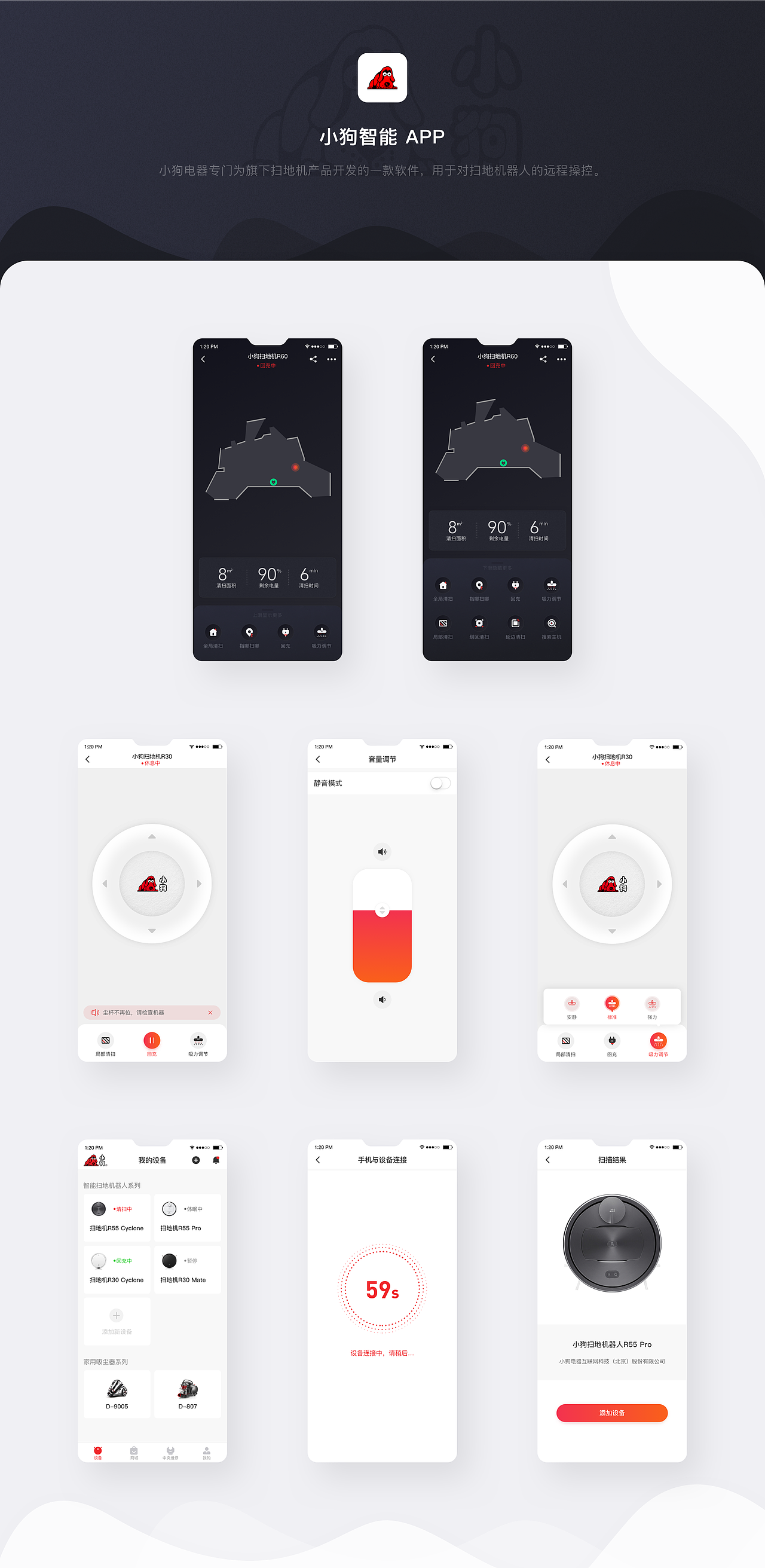 小狗智能APP（图ZMTgxNTE3MDQw） - APP界面 - 站酷设计师w先生l原创素材 - 站酷ZCOOL