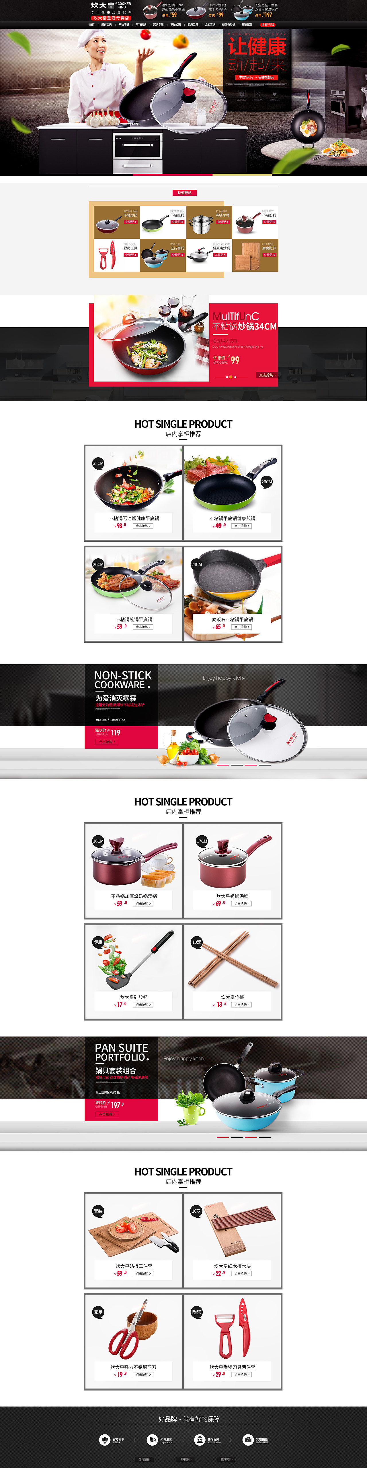 厨具首页（图ZNzA5MDQ3OTY=） - 电商 - 站酷设计师侯翠翠原创素材 - 站酷ZCOOL