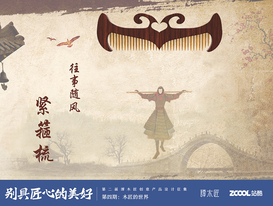 往事随风紧箍梳（图ZNzgwMTQwOTY=） - 生活用品 - 站酷设计师丨不存在的丨原创素材 - 站酷ZCOOL