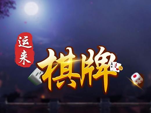 棋牌项目