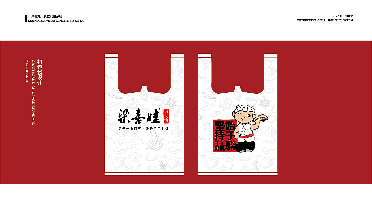 梁喜娃肉夹馍vi应用（图ZMTA2MjU1Mjc2） - 品牌 - 站酷设计师易朴原创素材 - 站酷ZCOOL