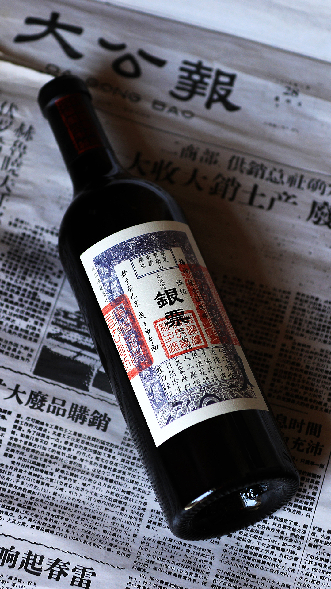 银票伍佰干红葡萄酒 摄影 二（图ZMTkwNDI2Mzcy） - 产品摄影 - 站酷设计师名剑湛卢原创素材 - 站酷ZCOOL