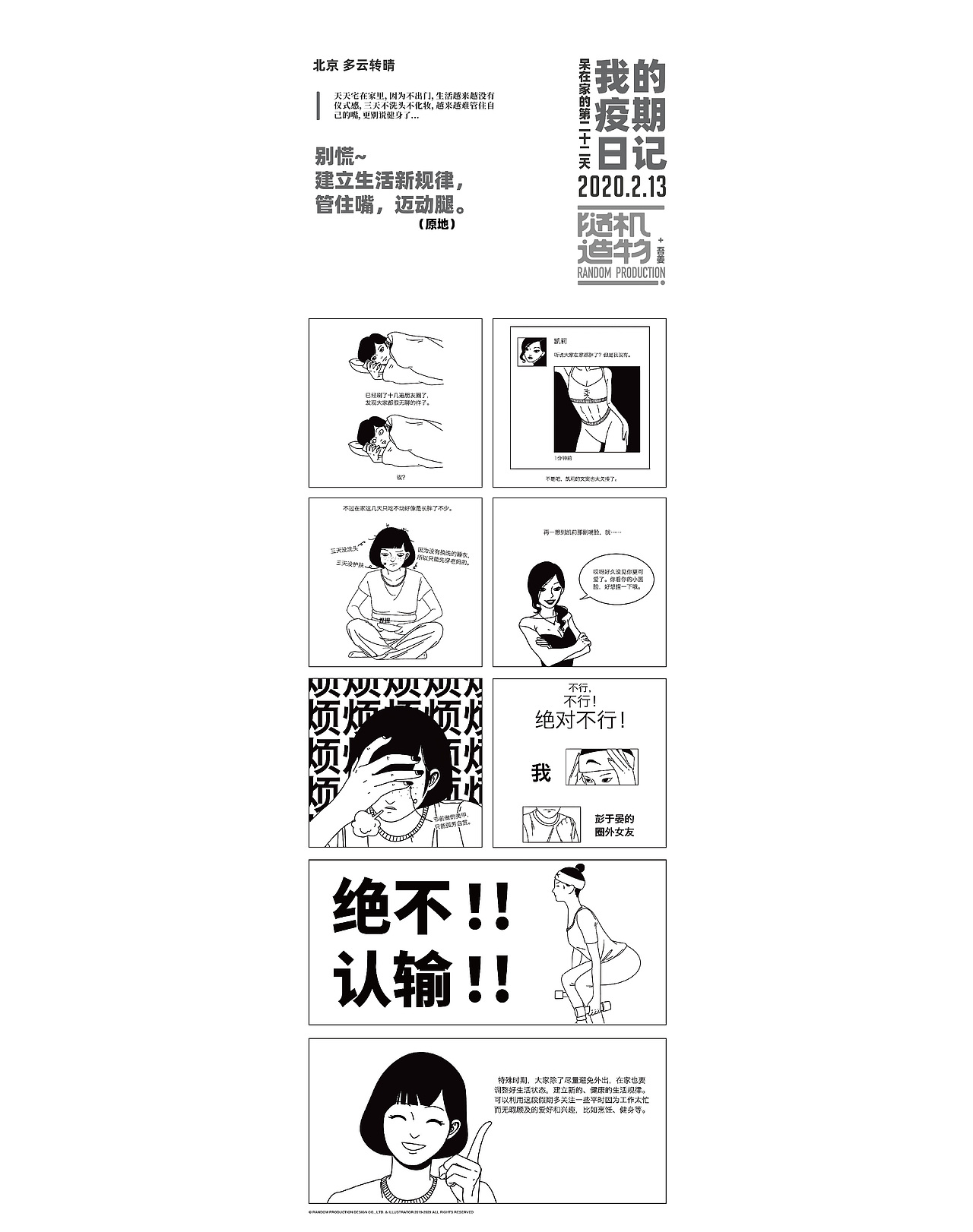 我的疫期日记（图ZMTk4NTc5OTUy） - 商业插画 - 站酷设计师随机造物原创素材 - 站酷ZCOOL