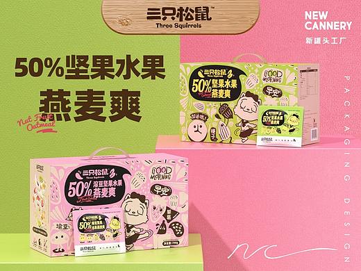 『三只松鼠 · 燕麦爽』产品策划&设计分享 ✖ 新罐头