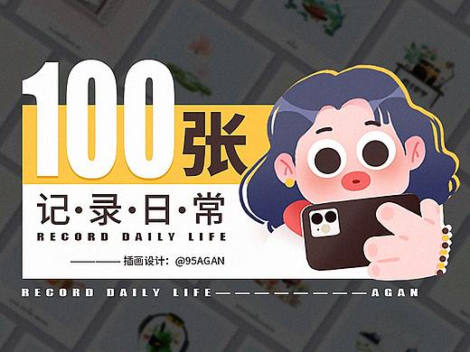 100小图记录（2）