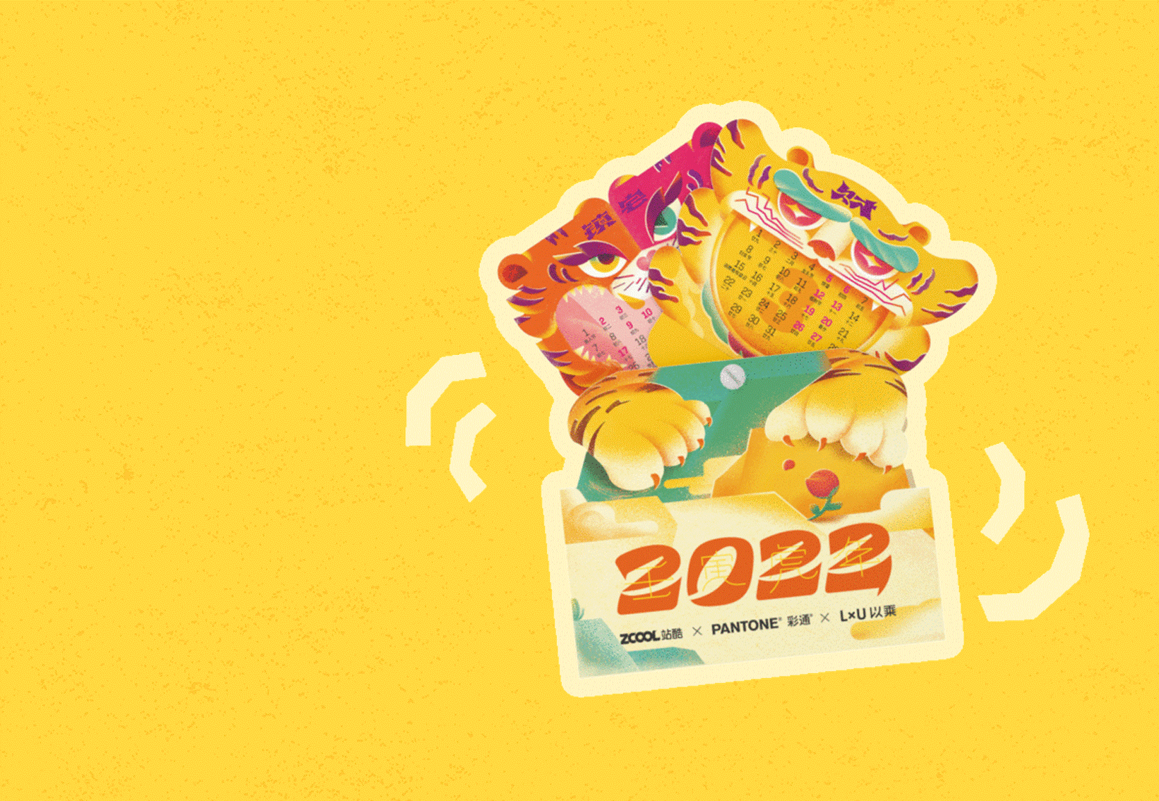 ZCOOL × PANTONE × LxU 2022 虎年联名小黄历(图ZMjgyNjYxNzQ4) - 宣传物料 - 站酷设计师LxU以乘原创素材 - 站酷ZCOOL