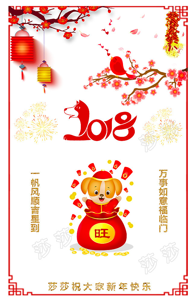 狗年吉祥—新年海报