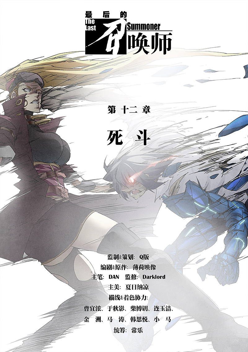 最后的召唤师12-1（图ZMTE3ODIyMTY4） - 中/长篇漫画 - 站酷设计师ASK_animation原创素材 - 站酷ZCOOL