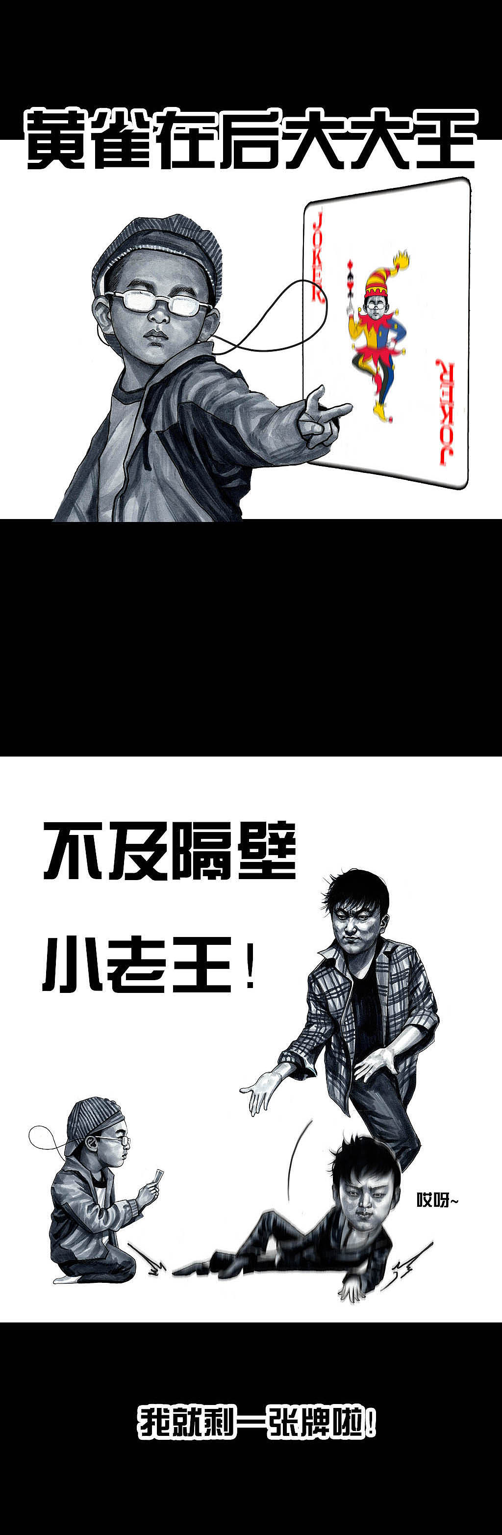 在下左手韩《斗地主》（图ZMjA3MzE4Mjg4） - 中/长篇漫画 - 站酷设计师左手韩原创素材 - 站酷ZCOOL