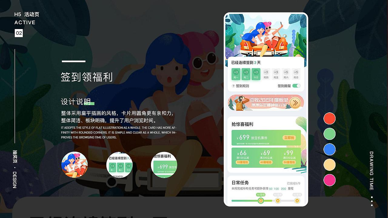 UI创视集