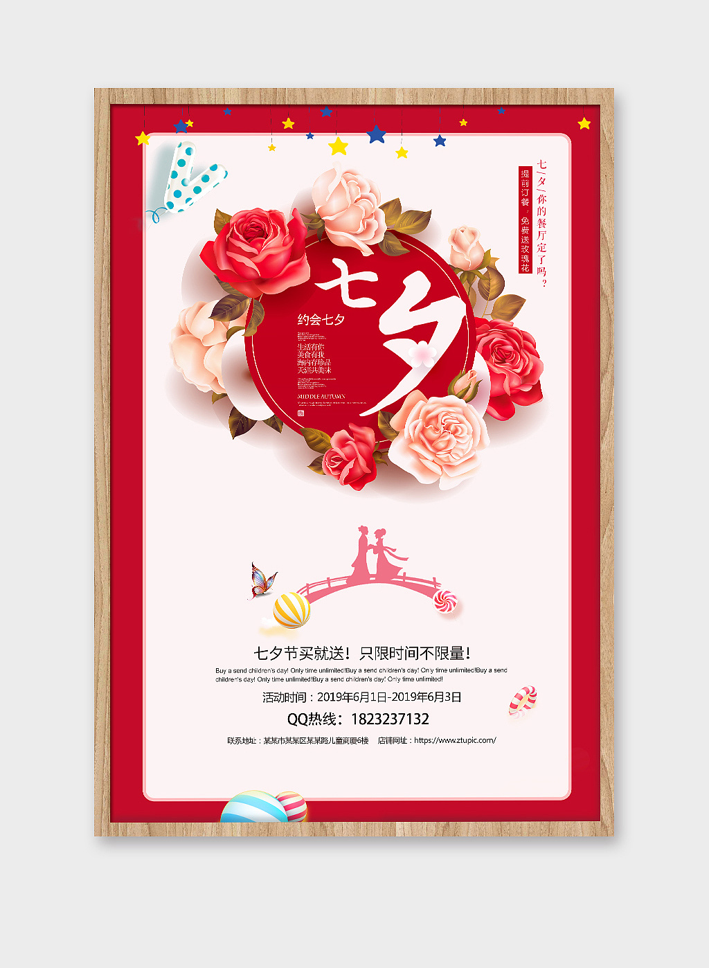 七夕情人节祝福玫瑰气质手机海报_图片模板素材-稿定设计