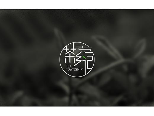 《茶乡记》——茶叶品牌LOGO设计