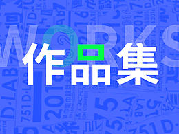 作品集