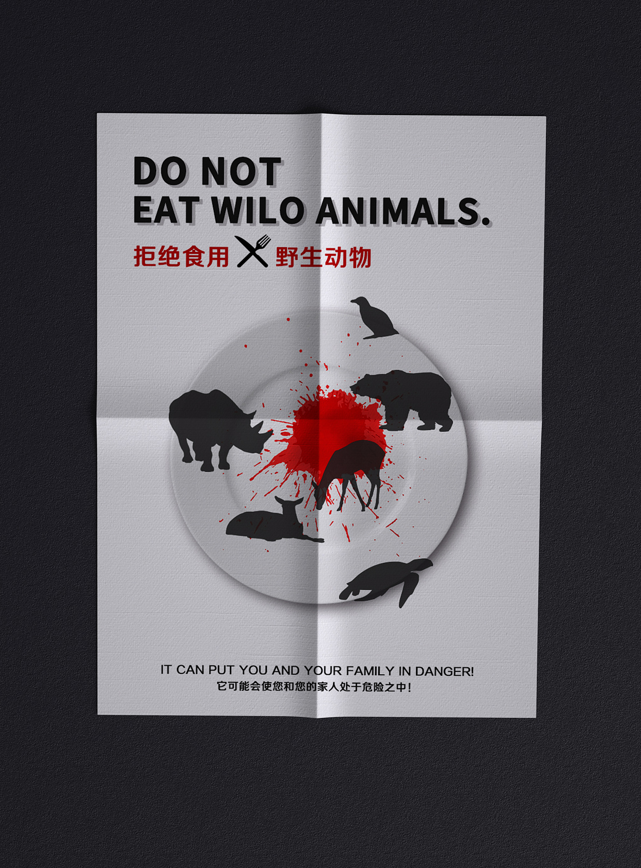 拒绝食用野生动物公益海报