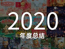 2020下半年作品集