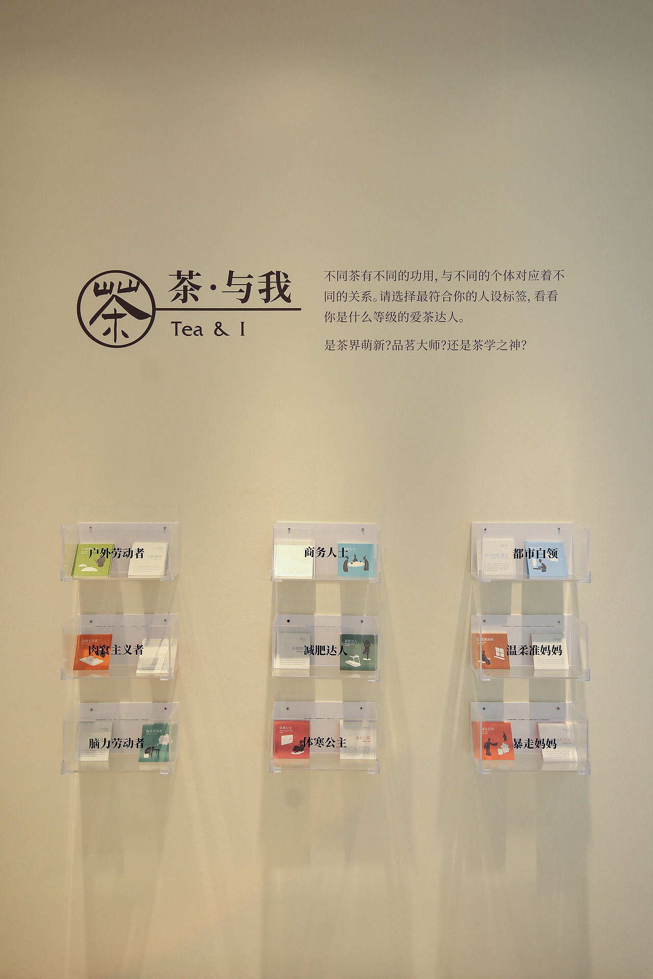 「The innovative Tea Lab」Exhibition