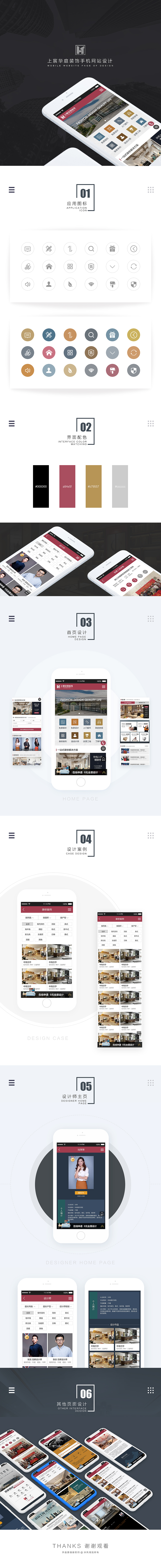 华庭装饰公司手机网站设计UI界面设计装修公司无线端（图ZMTE0NDQxOTIw） - APP界面 - 站酷设计师沐风视觉原创素材 - 站酷ZCOOL