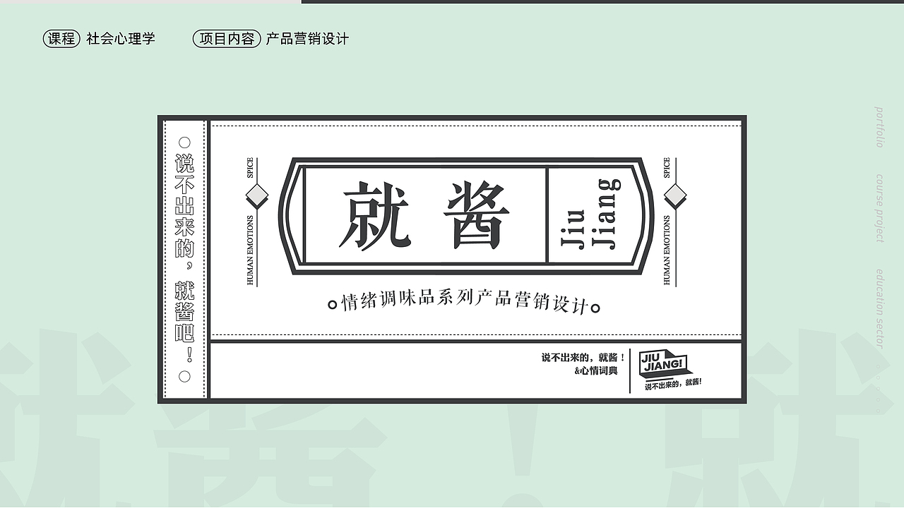 “就酱”——情绪调味品系列产品营销设计（图ZMjA0MDQxMDM2） - 其他平面 - 站酷设计师superwenwen原创素材 - 站酷ZCOOL