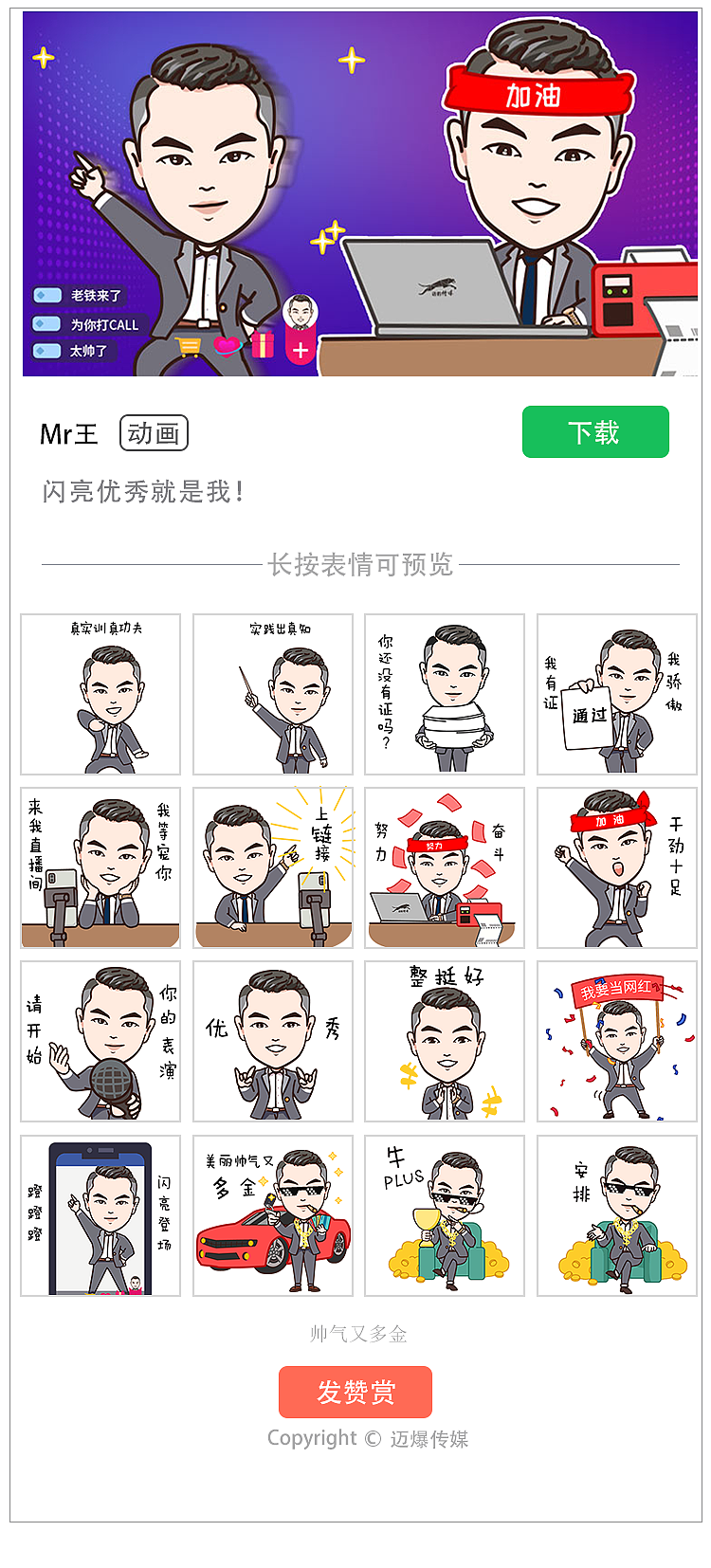 原创真人漫画表情包~Mr王(图ZMjY3MDE5ODc2) - 其他动漫 - 站酷设计师RELLA徐原创素材 - 站酷ZCOOL