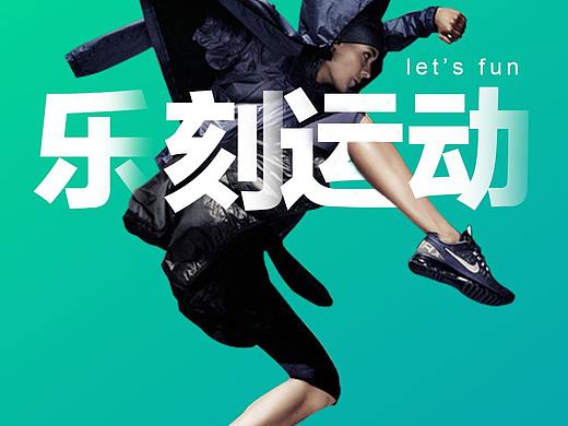运动类海报