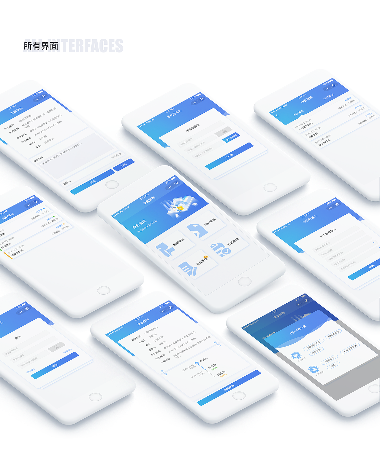 审批管理小程序