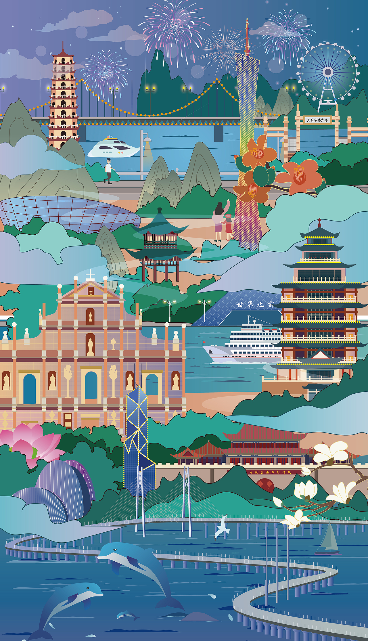 粤港澳大湾区插画设计