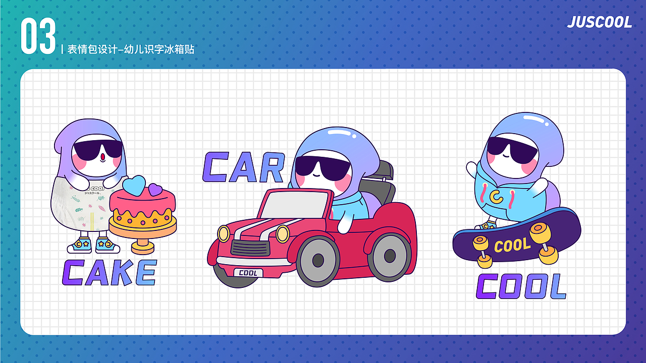 就是酷纸尿裤IP吉祥物设计