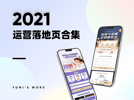 2021运营落地页合集