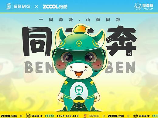 《同奔奔铁路IP-长三角铁路文创品牌形象设计》