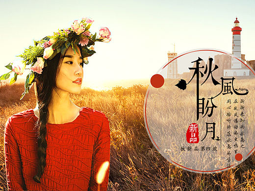 原创文艺女装海报