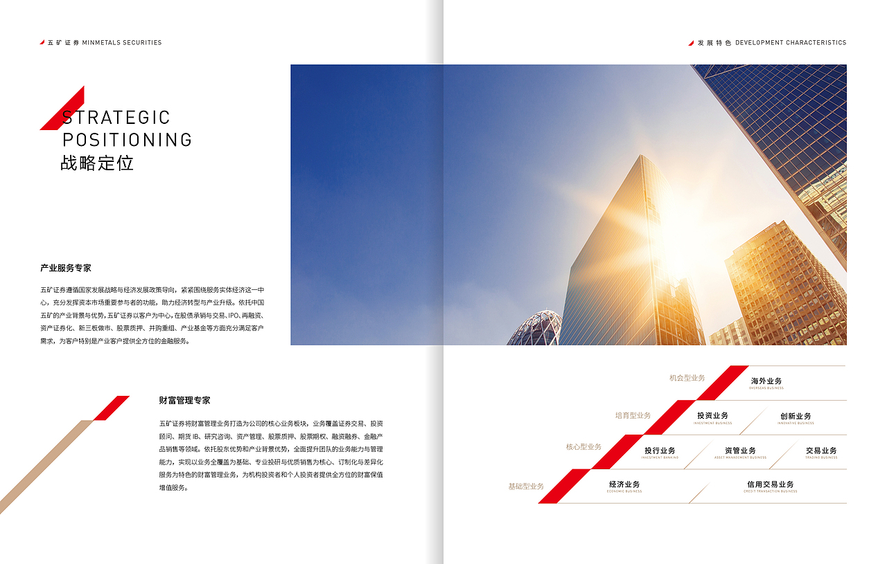 五矿证券企业形象画册设计方案（图ZMTk0OTQ3NzYw） - 品牌 - 站酷设计师霍时七原创素材 - 站酷ZCOOL