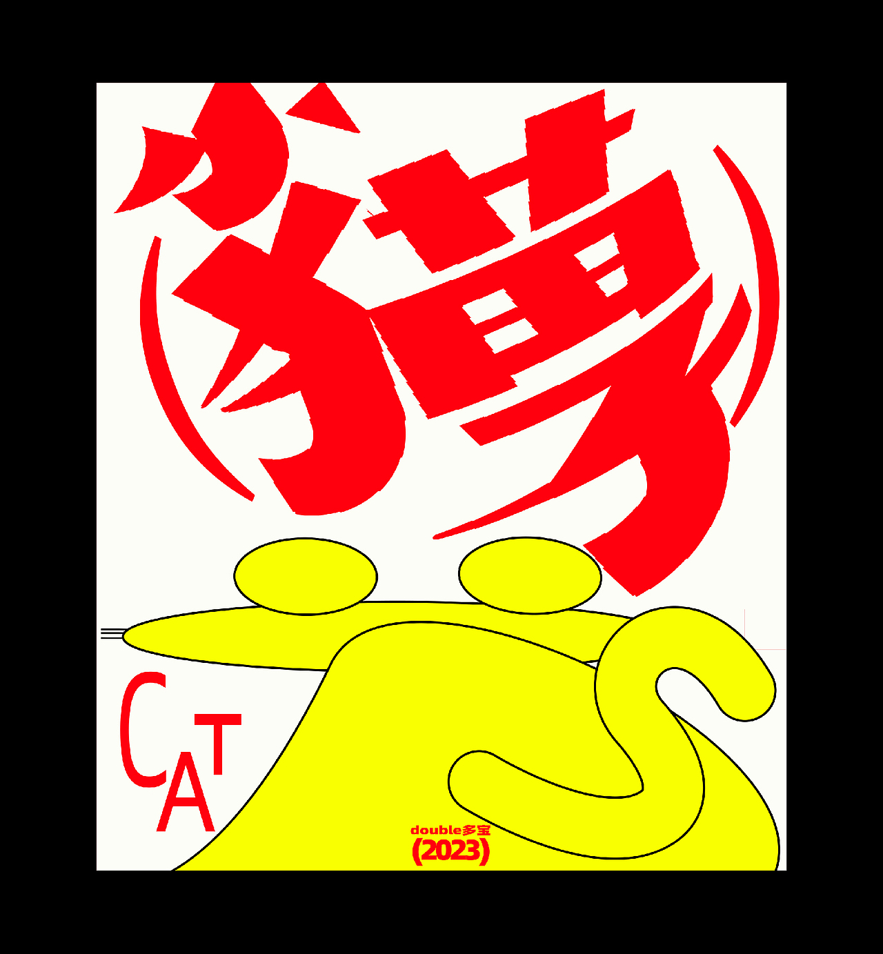 Visual Design 023|趣味视觉设计海报（图ZMzM2Nzc2MzQ4） - 宣传物料 - 站酷设计师Double多宝原创素材 - 站酷ZCOOL