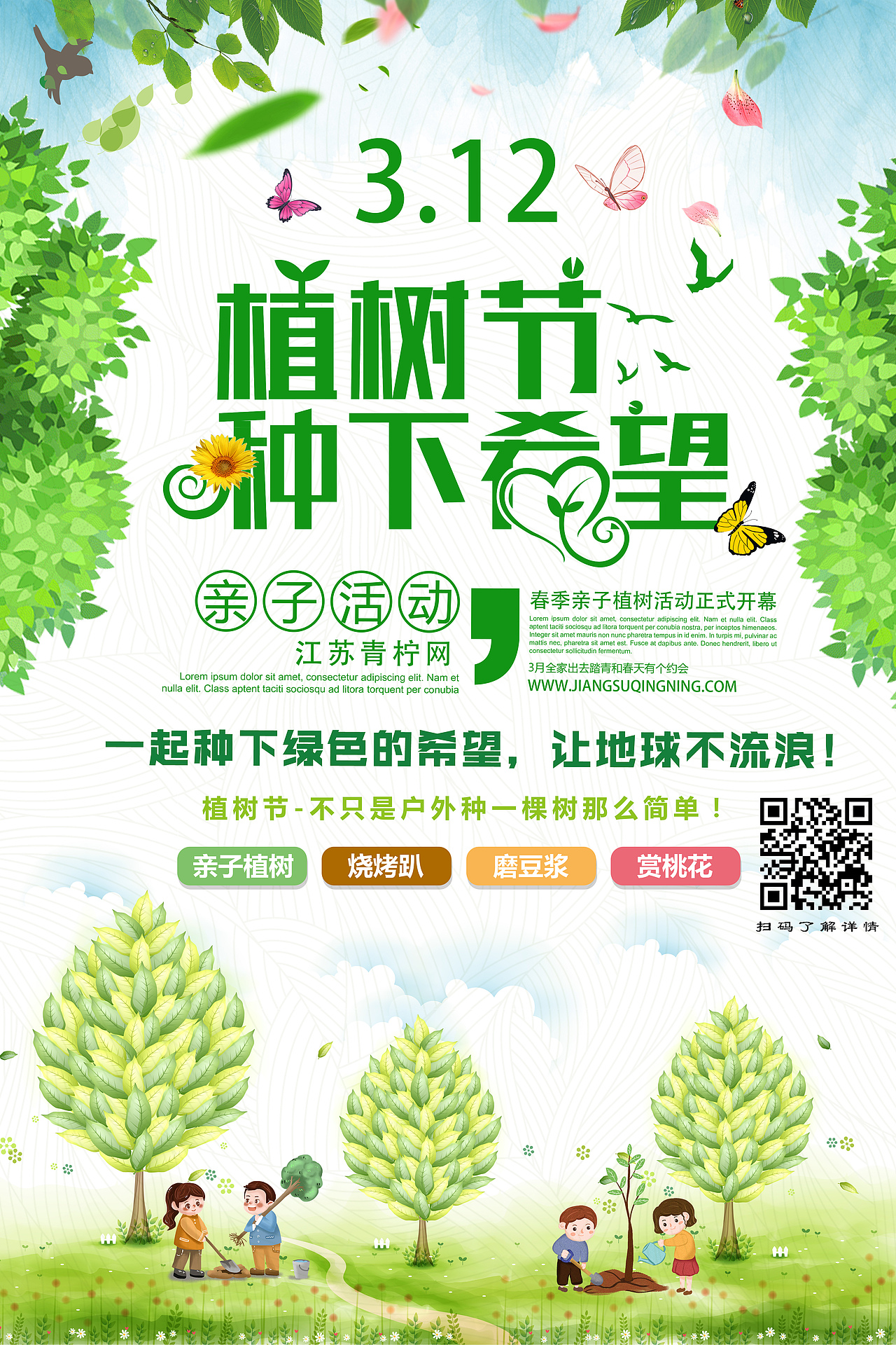 植树节亲子活动|平面|宣传物料|烟雨潇湘_原创作品-站酷zcool