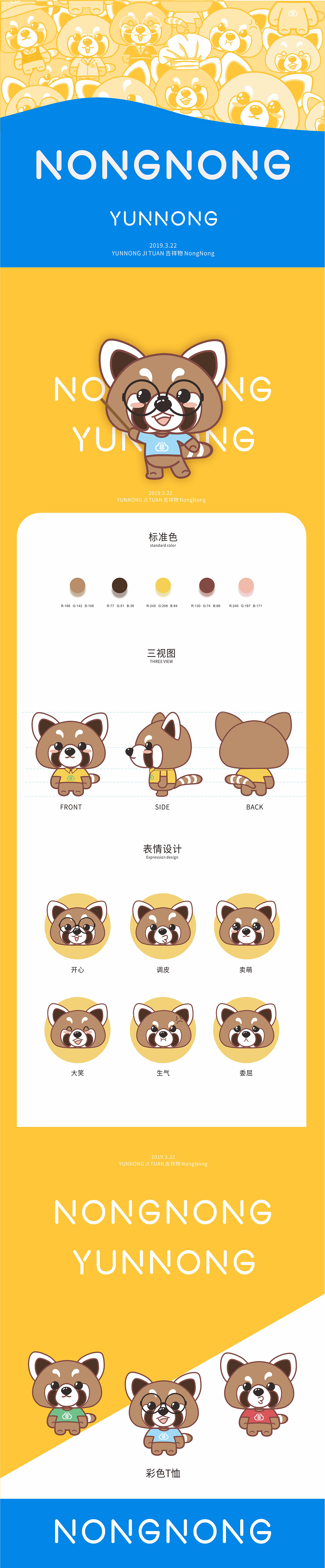 小熊猫卡通形象设计（飞机稿）（图ZMjMyNzU0Mzcy） - IP形象 - 站酷设计师屿旼MIN原创素材 - 站酷ZCOOL