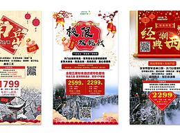 組團(tuán)社旅游海報(bào)