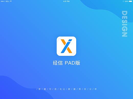 经信PAD项目